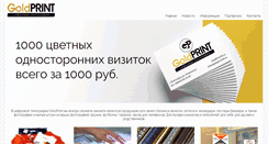 Desktop Screenshot of goldprint34.ru